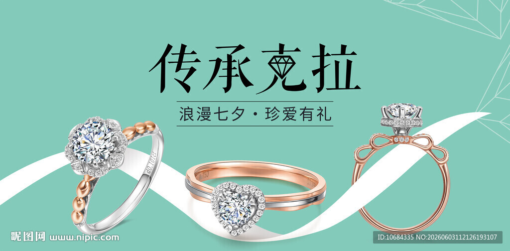 钻戒