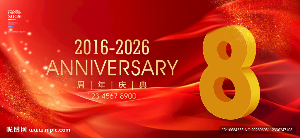 8周年