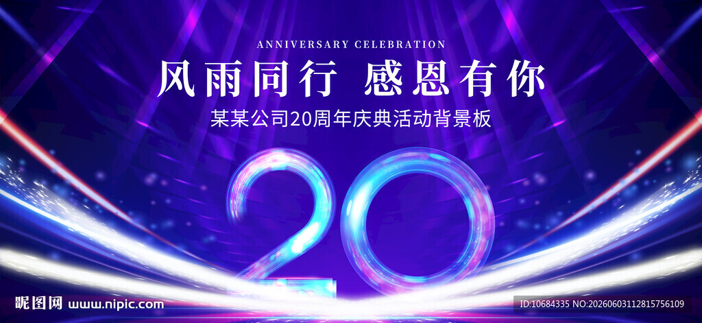 20周年