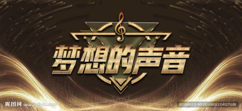 音乐