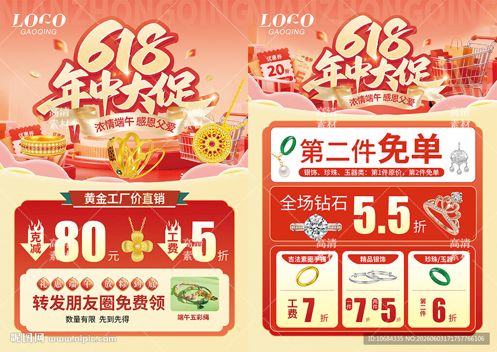 618年中 端午节珠宝