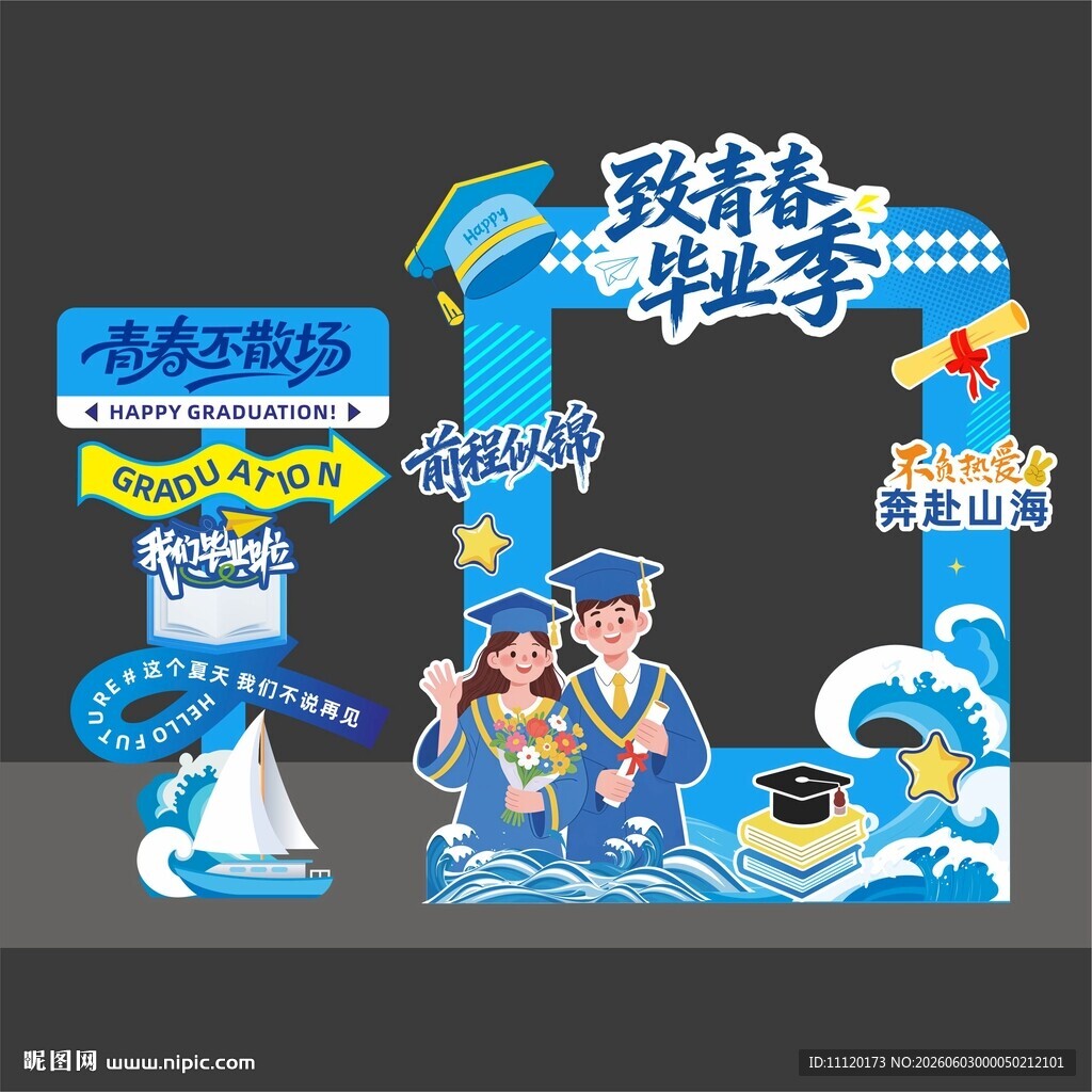 毕业拍照框
