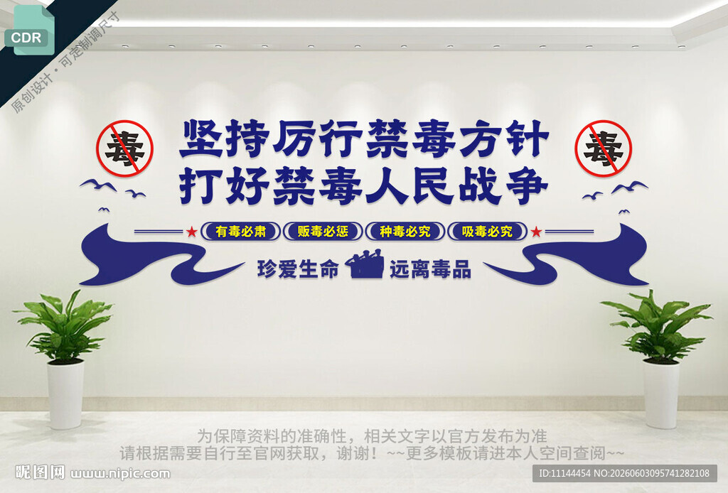 禁毒文化墙