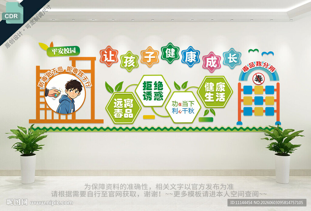 校园禁毒文化墙