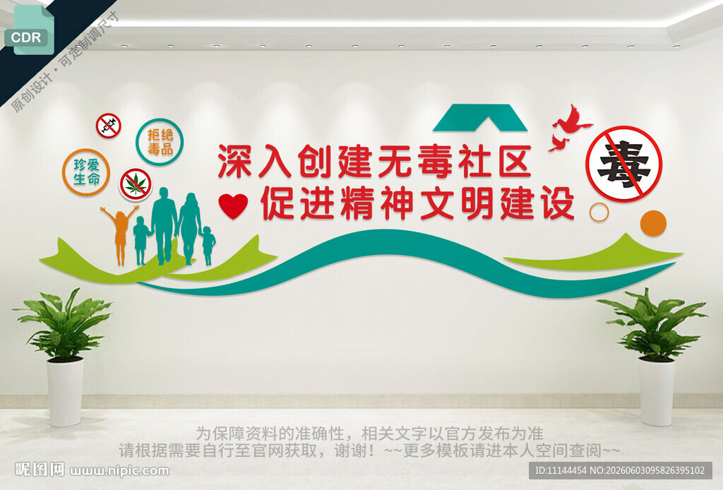 禁毒文化墙