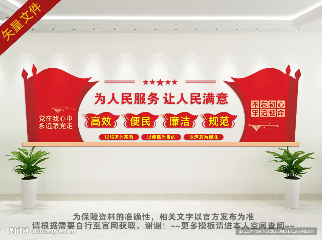 便民服务中心文化墙