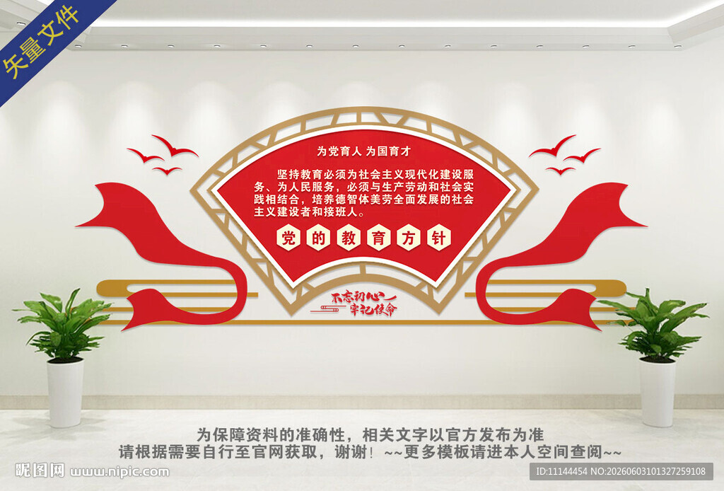 党的教育方针文化墙