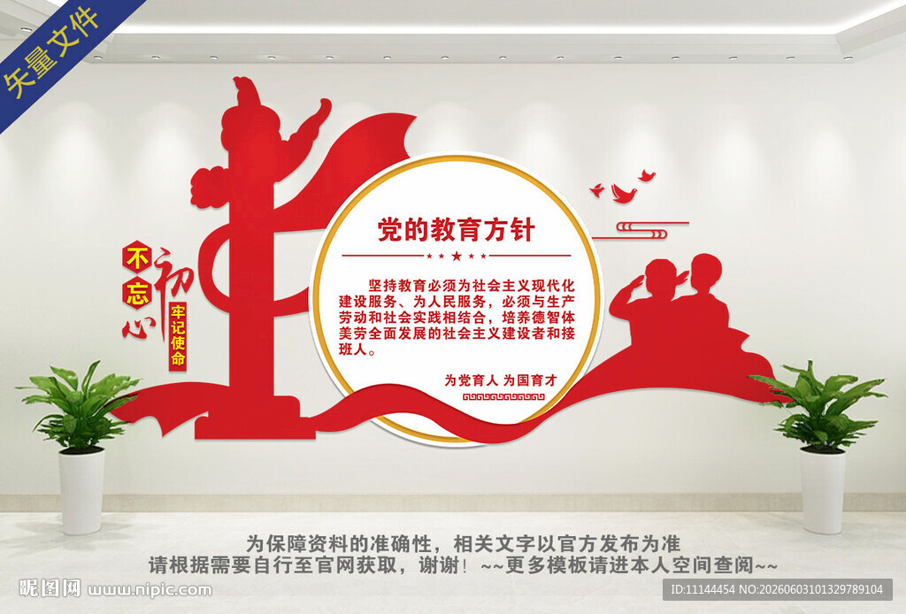 党的教育方针