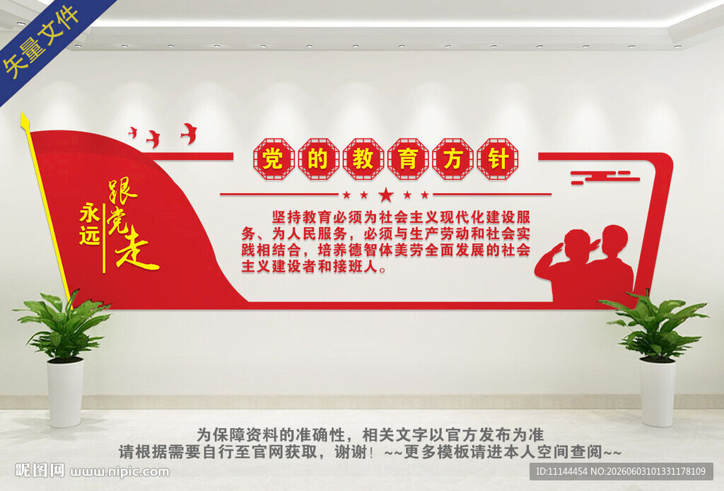 党的教育方针文化墙
