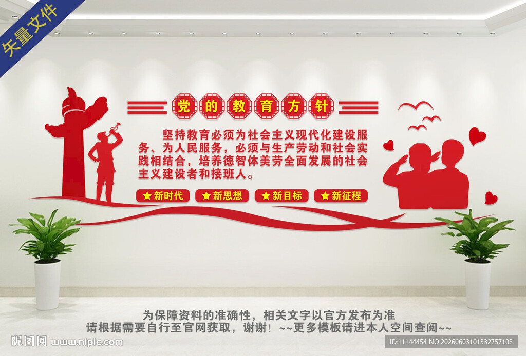 党的教育方针