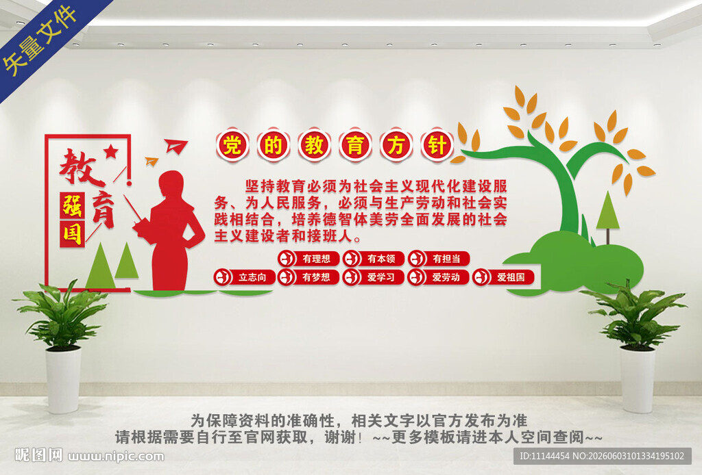 党的教育方针