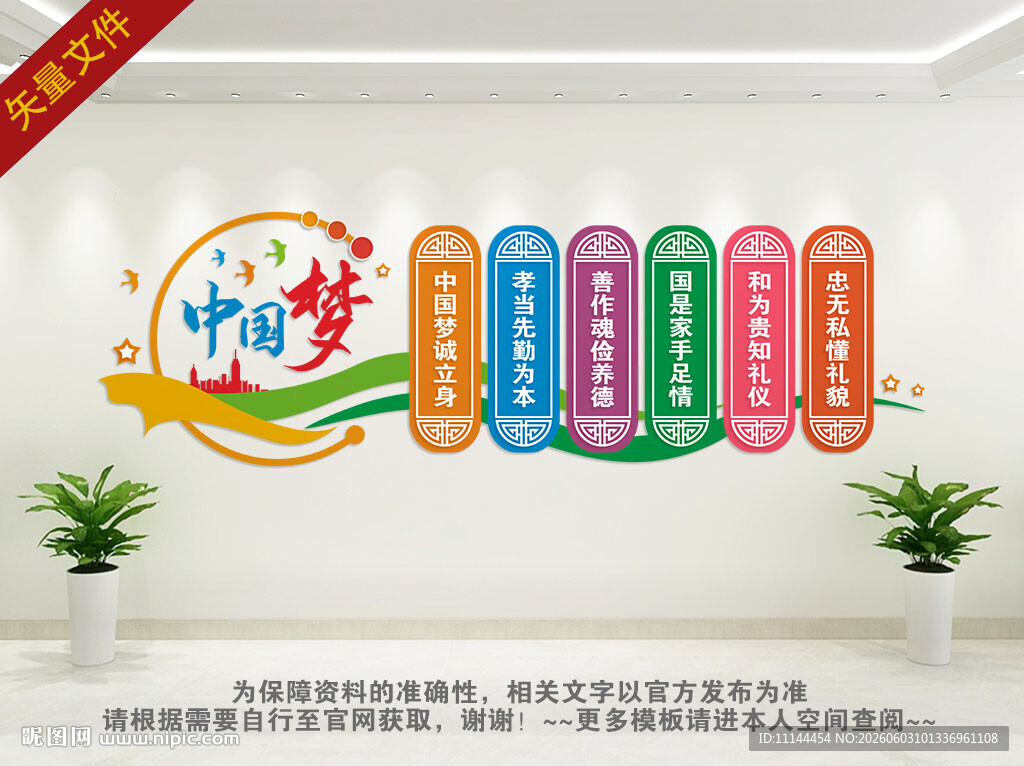 校园党建文化墙