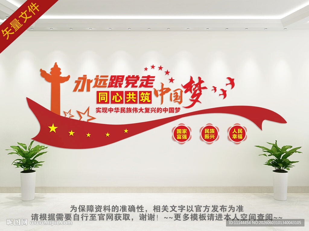 党建中国梦 