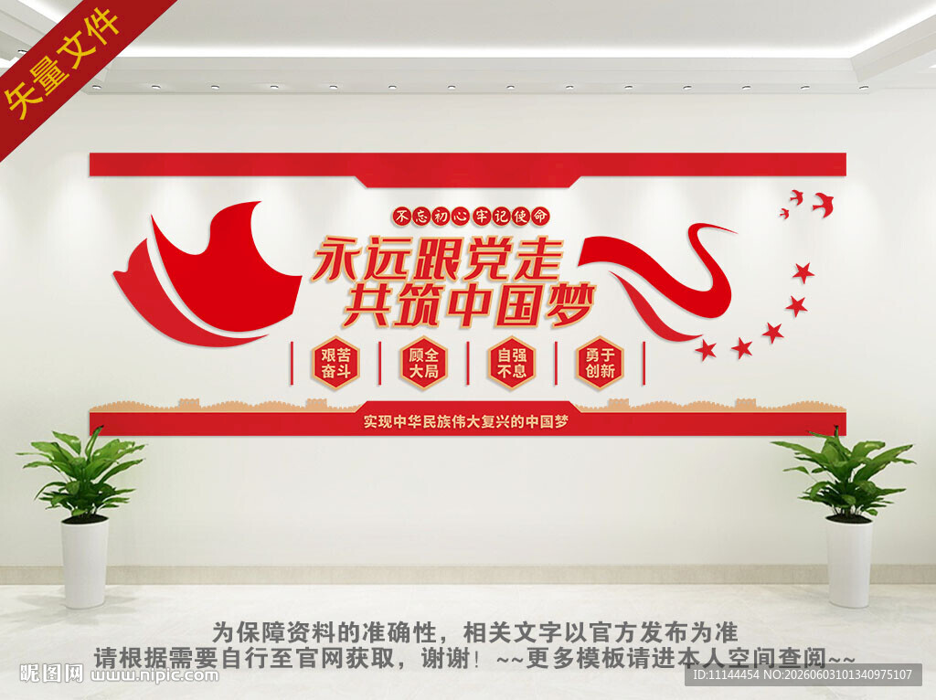 党建中国梦
