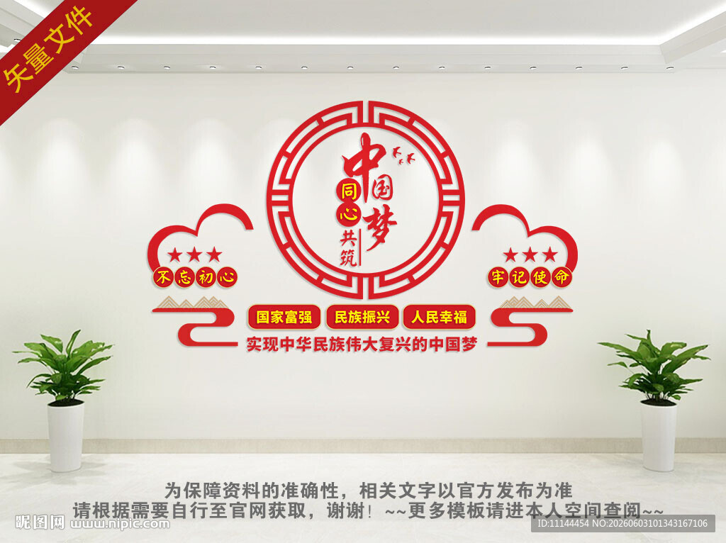 中国梦文化墙