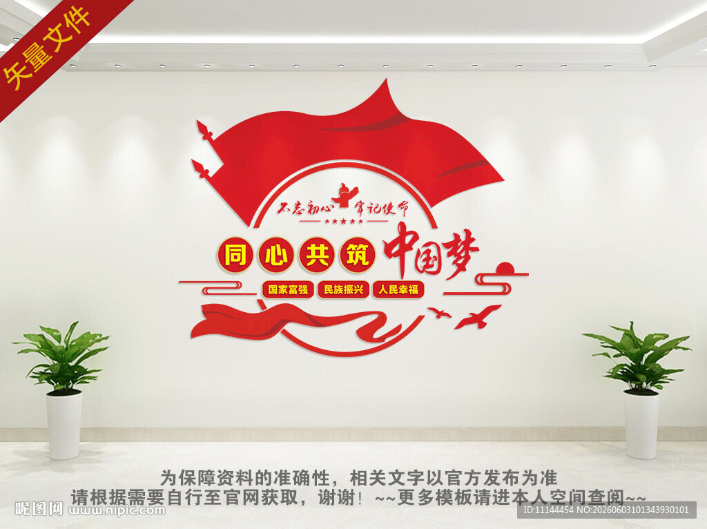 中国梦
