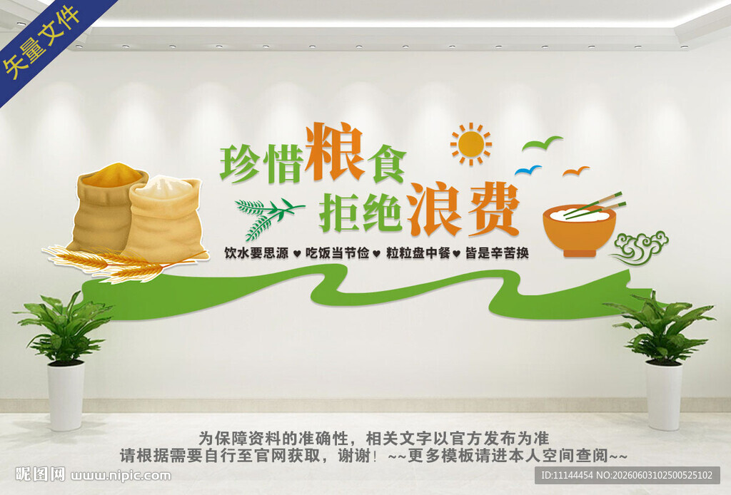 校园食堂文化墙