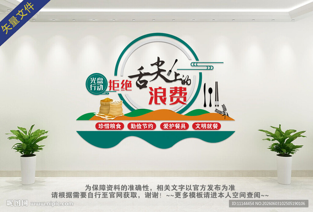食堂文化墙 