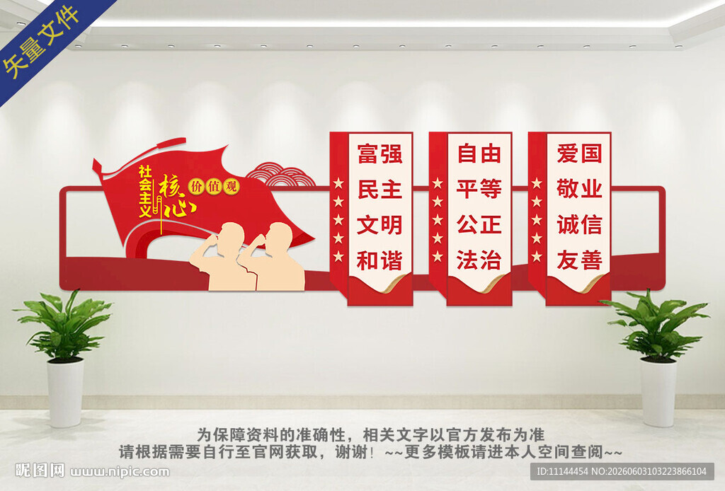 核心价值观
