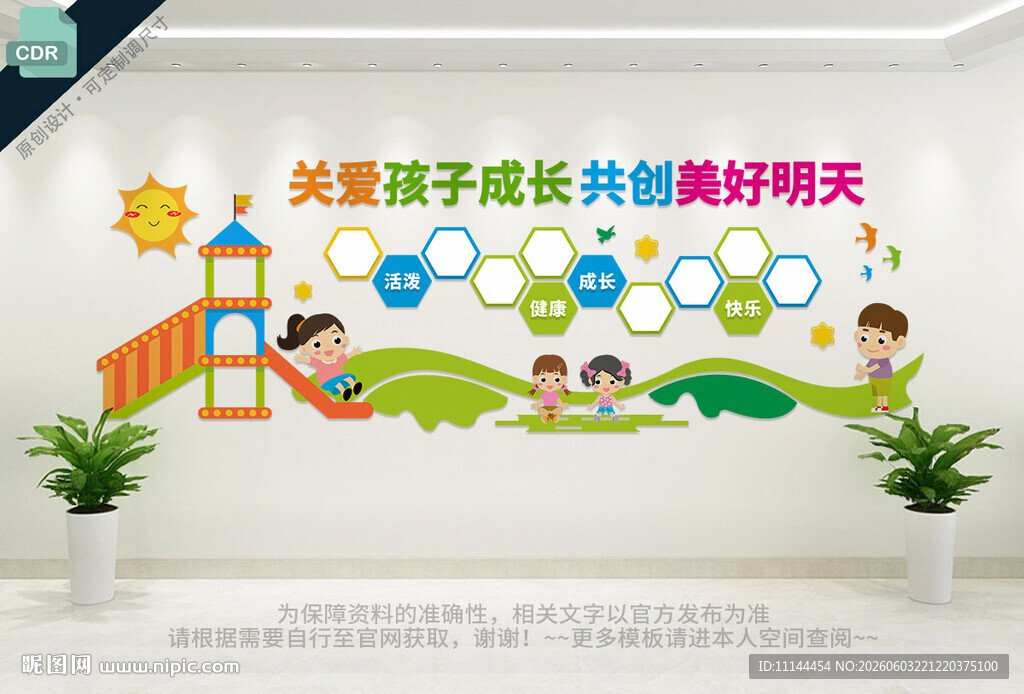 幼儿园卡通文化墙
