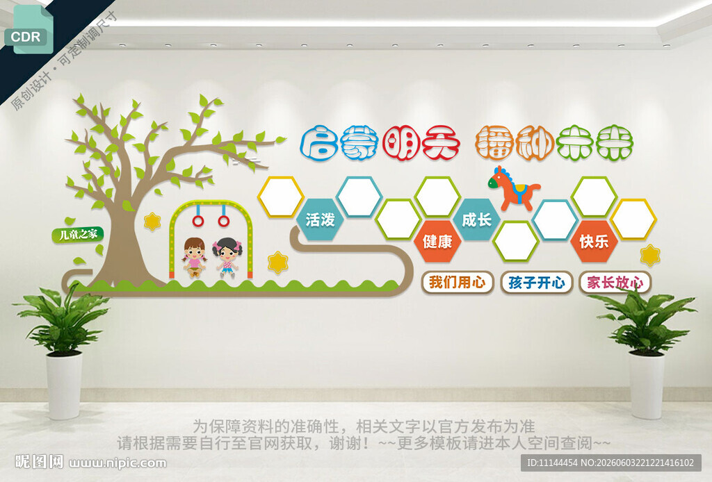 托管所文化墙