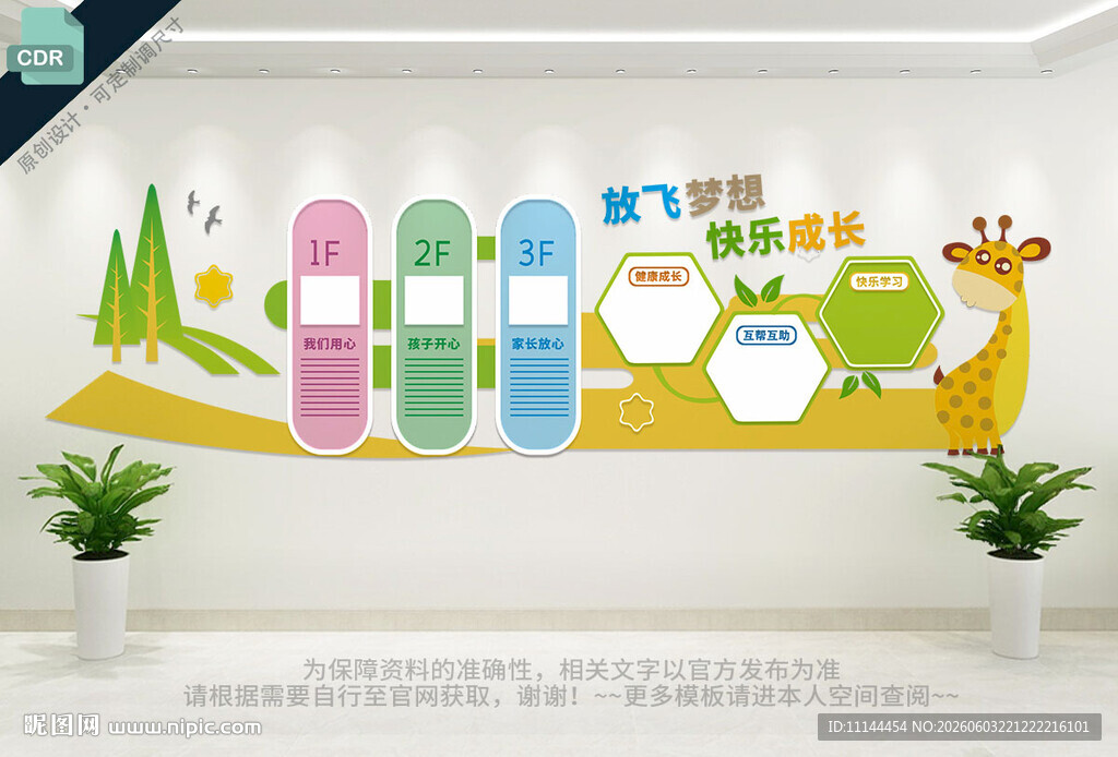 幼儿园卡通文化墙