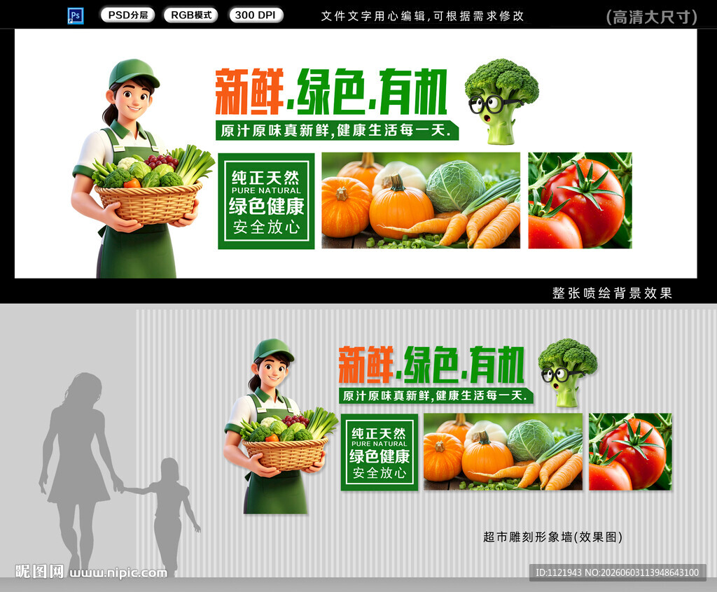 超市形象墙
