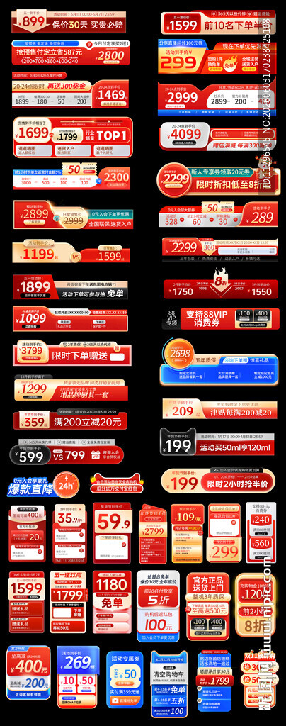 618主图标签价格底部侧边栏