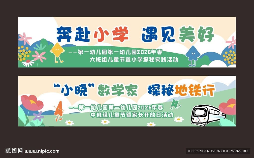 幼儿园标语