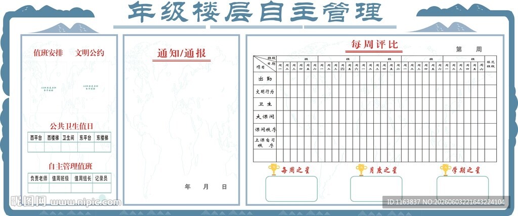 班级管理文化墙