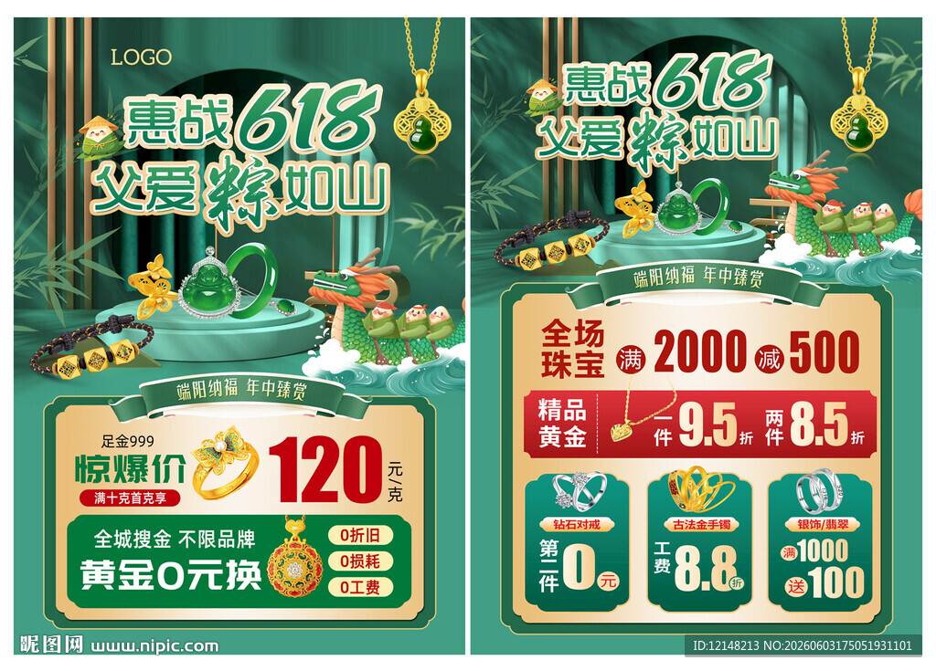 618 端午珠宝 父亲节