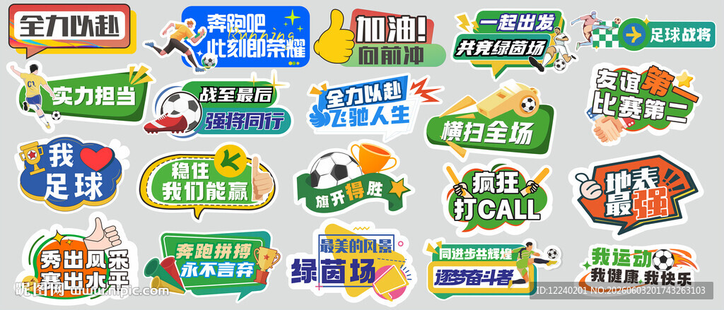 足球赛手举牌