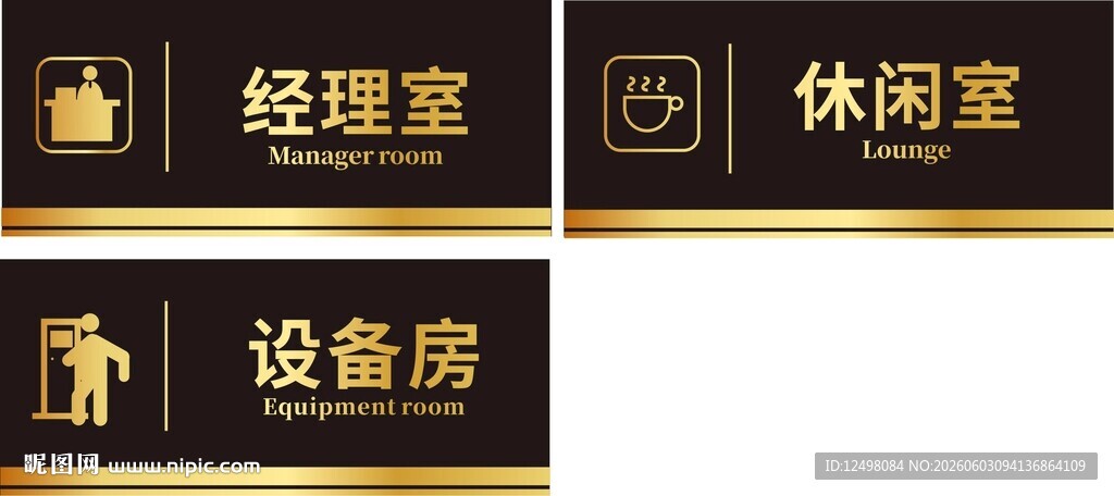 办公室牌