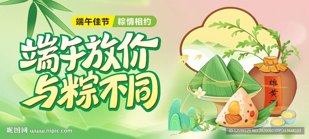 端午放价与粽不同