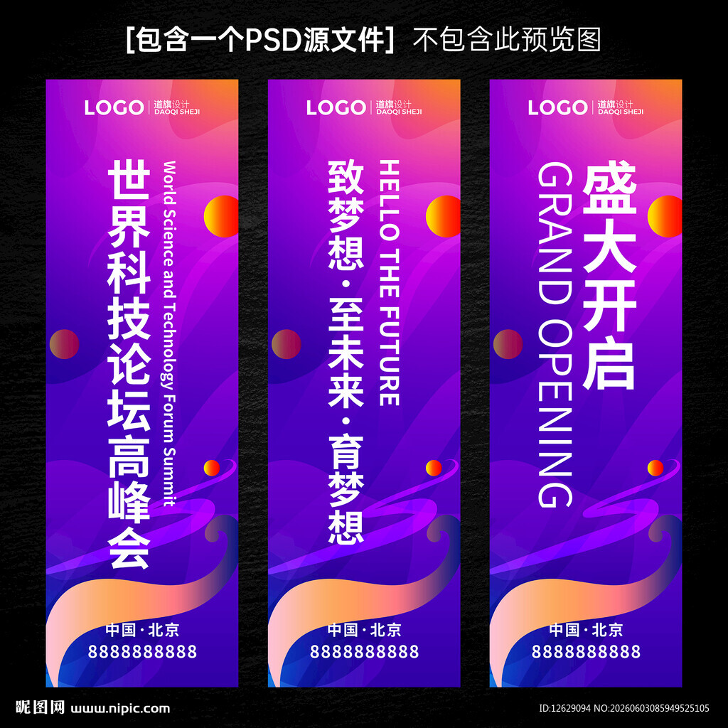 紫色道旗