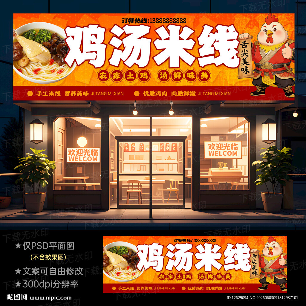 鸡汤米线