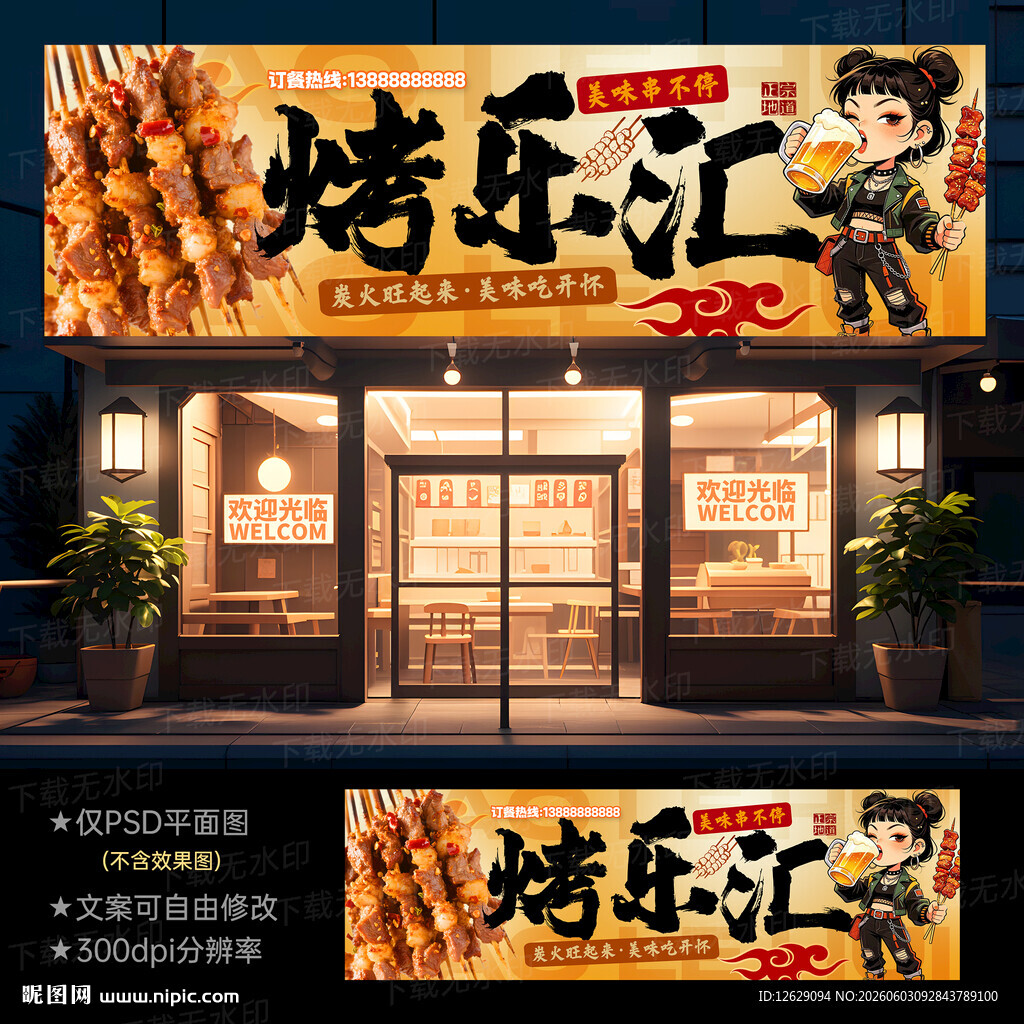 烧烤门头