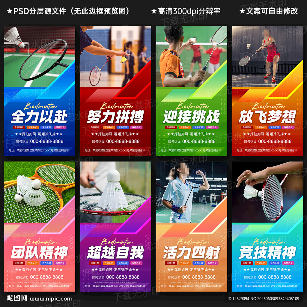 羽毛球