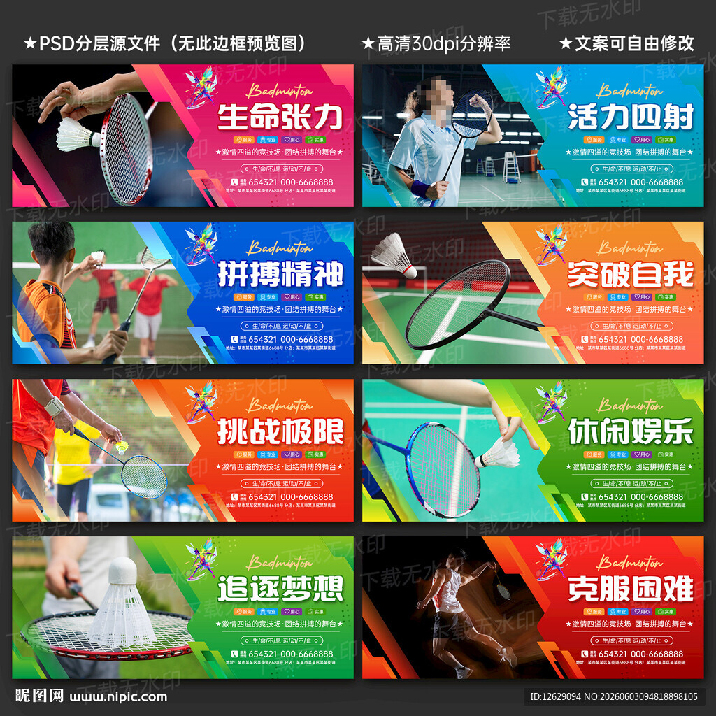 羽毛球
