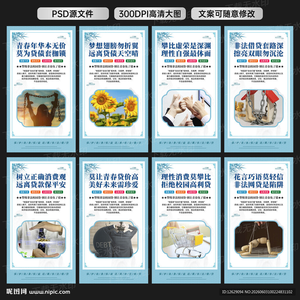 防范校园贷