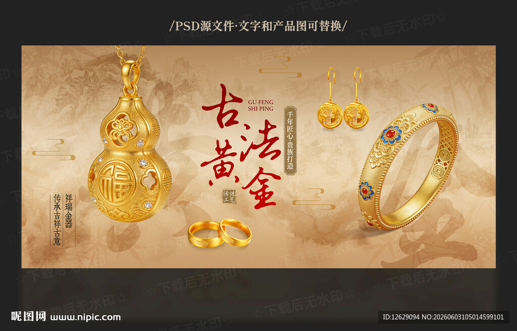 黄金海报