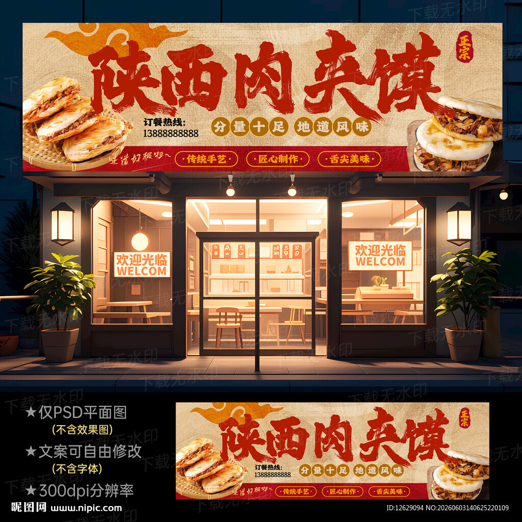 肉夹馍店招牌