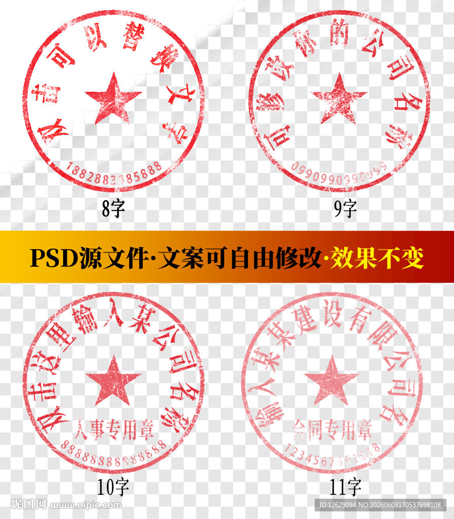 公章 印章模板 电子章