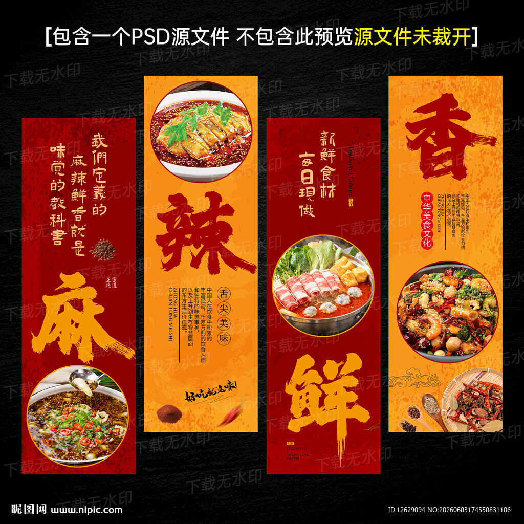 麻辣鲜香海报