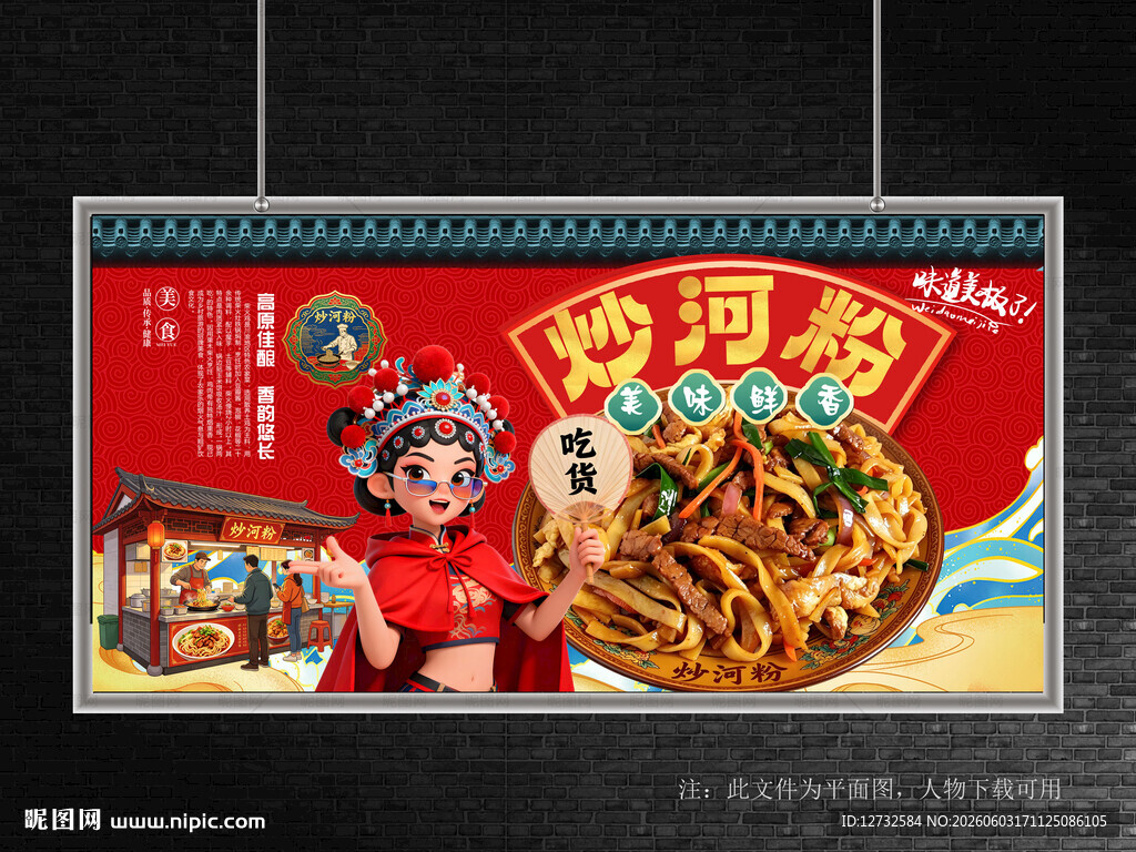 炒河粉
