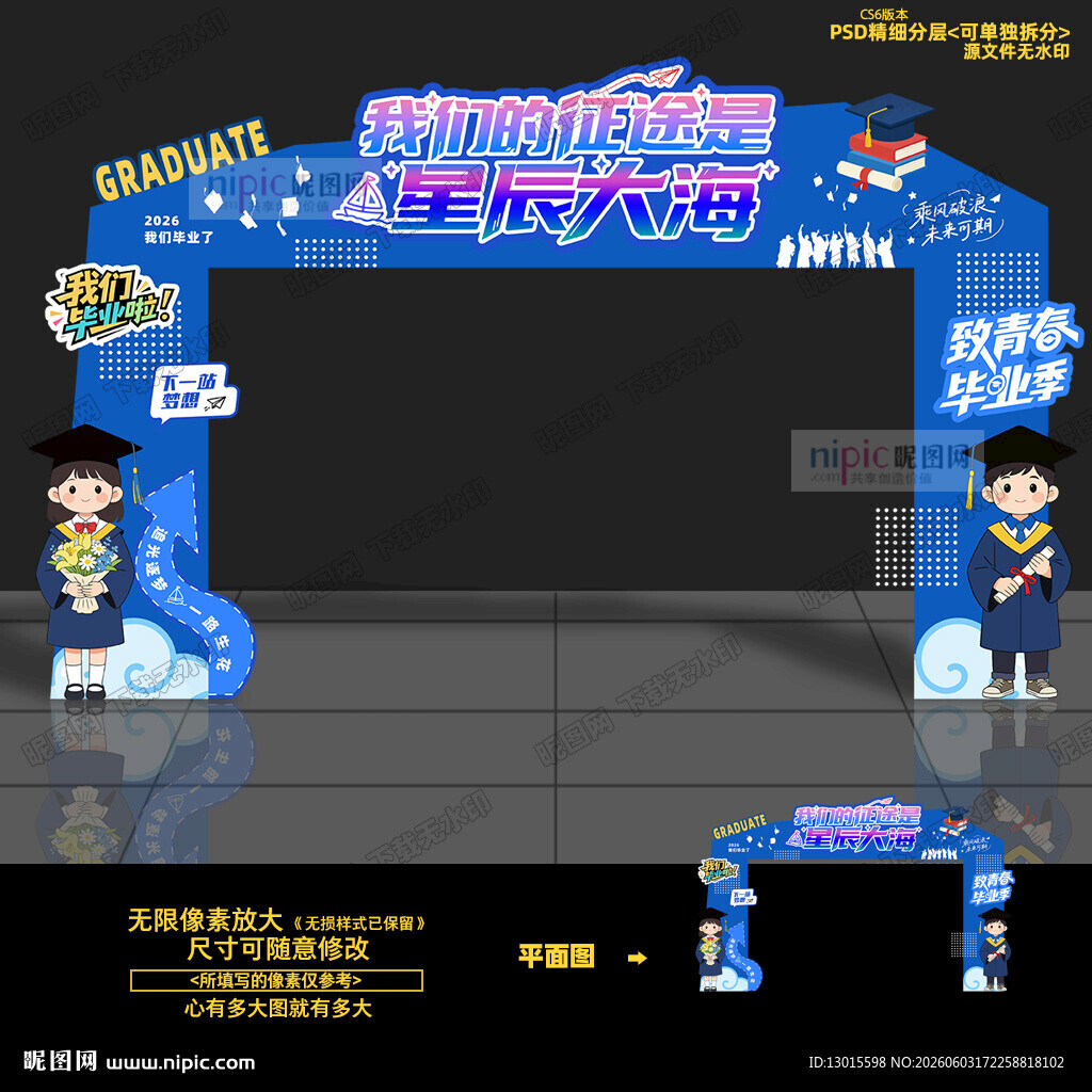 毕业拱门