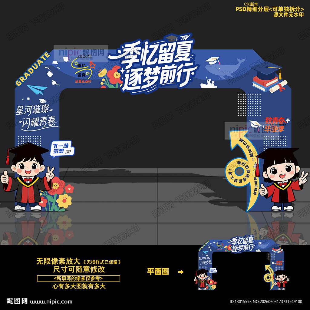 毕业季门头