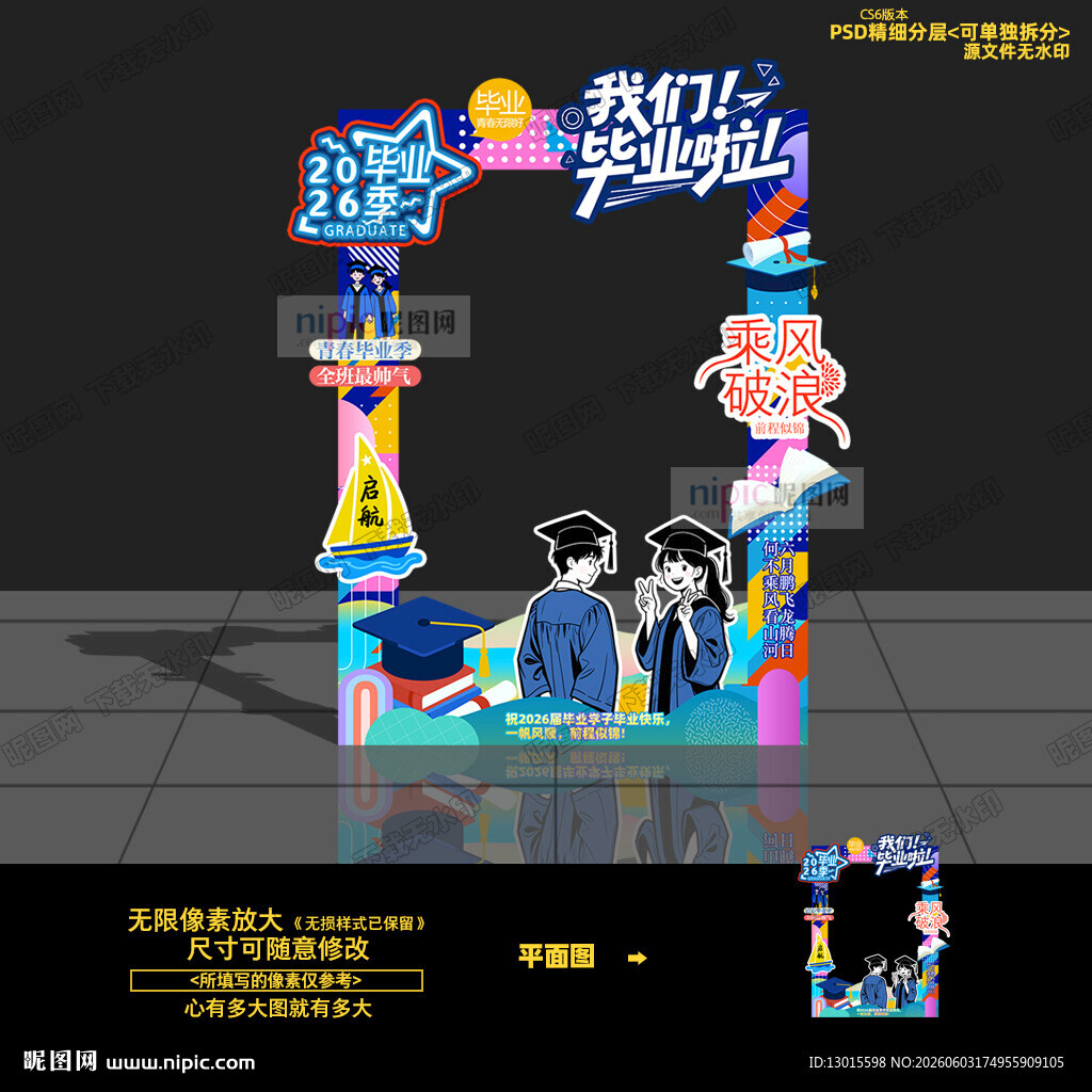 毕业拍照框 