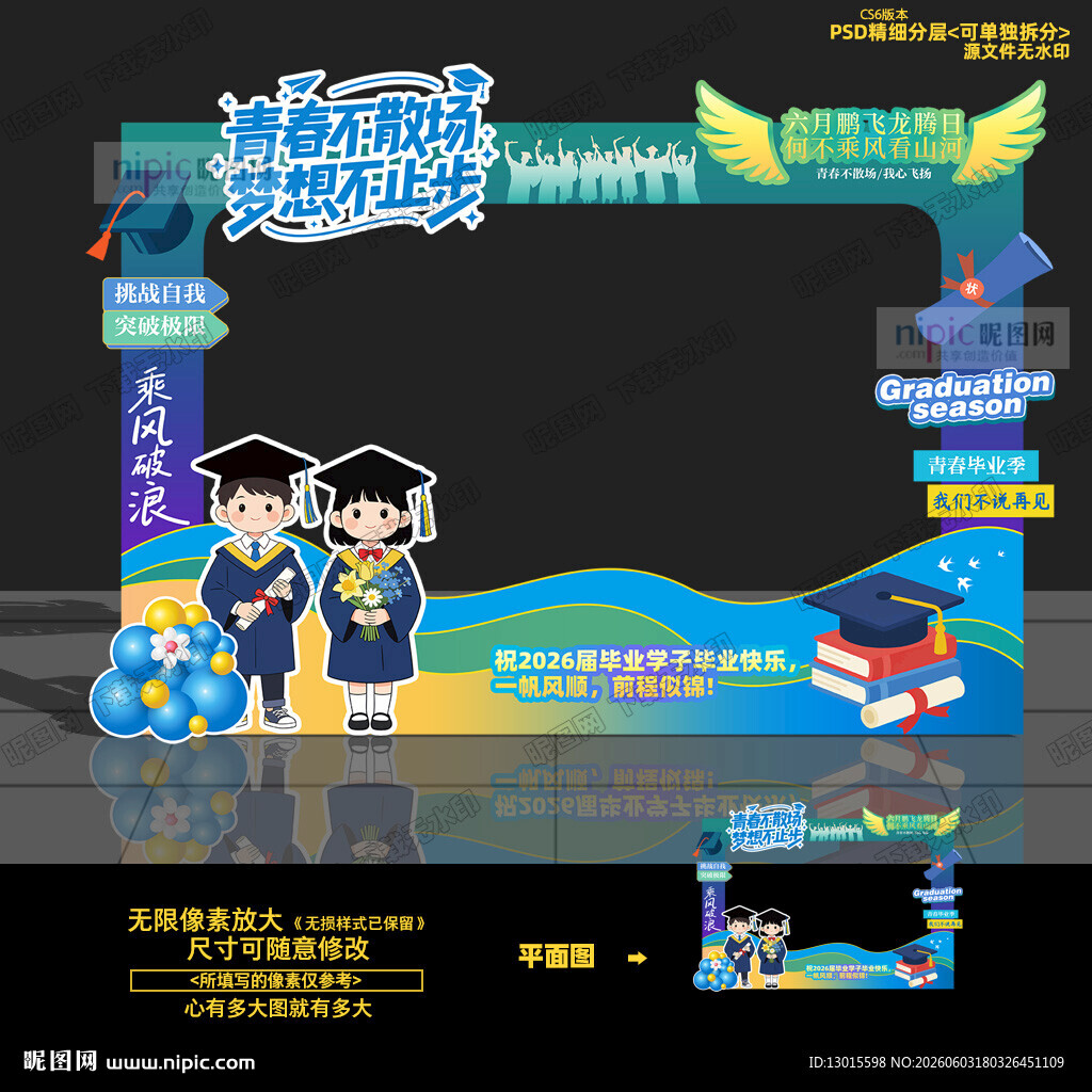 毕业季拍照框