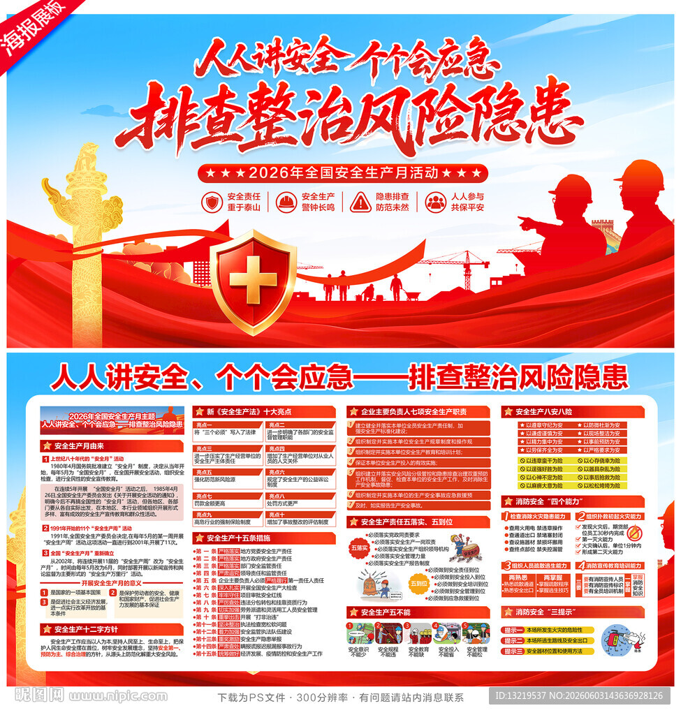 全国安全生产月